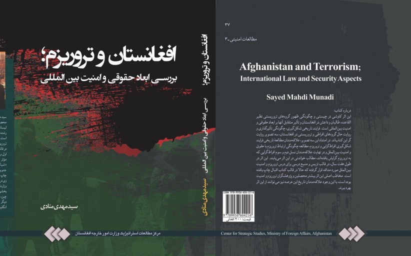 Afghanistan And Terorism by Sayed Mahdi Munadi