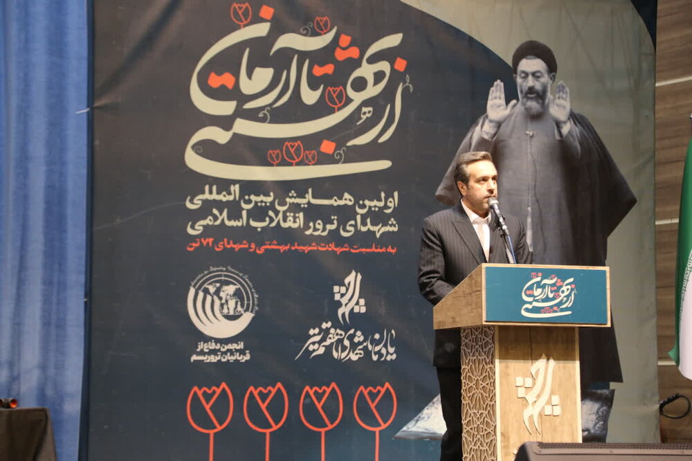 The First International Conference of Martyrs of Islamic Revolution, 